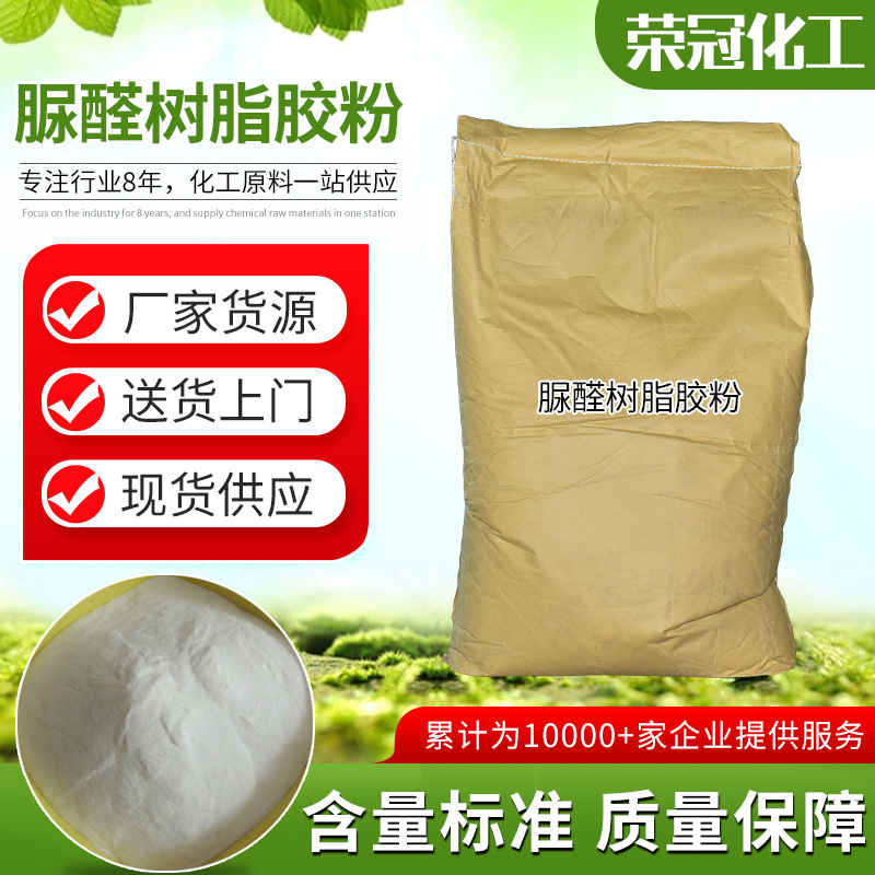 脲醛树脂胶粉厂家现货粘合剂人造板高粘度改性脲醛树脂胶粉