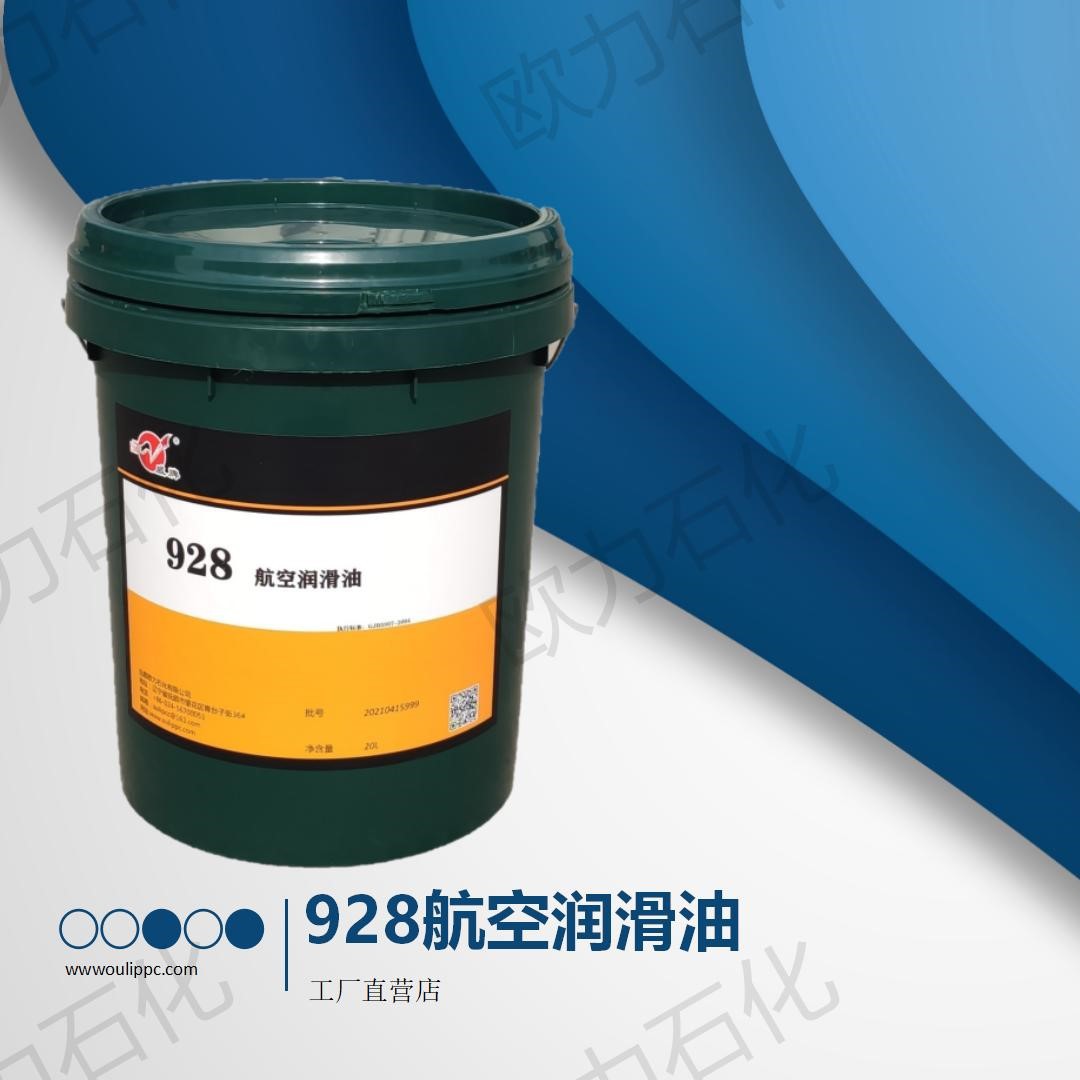 928合成航空润滑油 GJB5097-2004活塞式发动机润滑油工厂发货