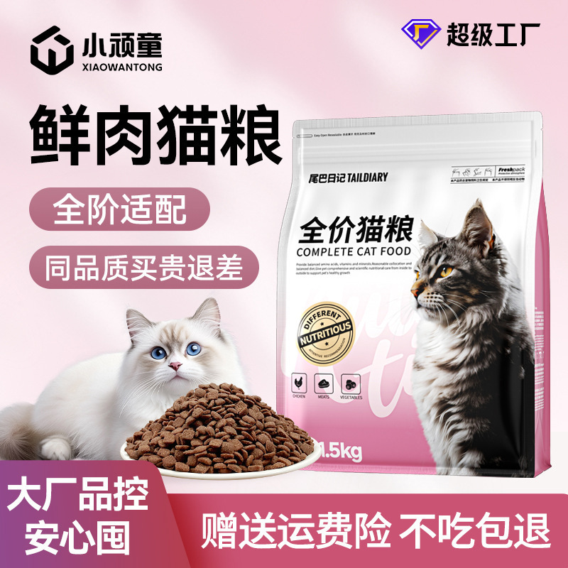 Fresh Meat Full-Price Cat Food, Wholesale from Manufacturer, Gentle Formula, Easy to Absorb, Suitable for Adult Cats and Kittens, General Use for Catteries, Bulk Stock Food 20kg Fresh Meat Full-Price Cat Food, Wholesale from Manufacturer, Gentle Formula, Easy to Absorb, Suitable for Adult Cats and Kittens, General Use for Catteries, Bulk Stock Food 20kg