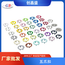 厂家直供规格齐全彩色纽扣全铜过机环保暗扣婴儿服饰空心五爪扣