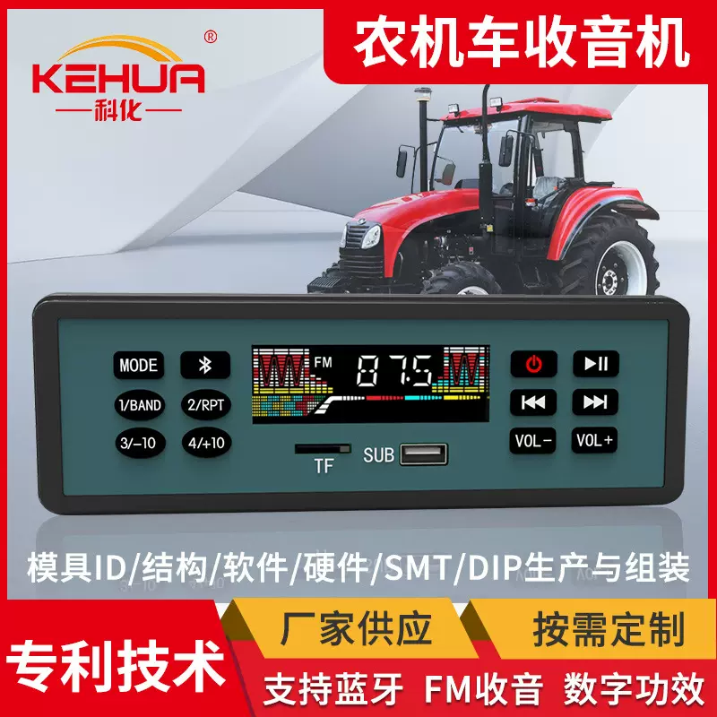 农机车收音机8V-120V蓝牙播放器USB插卡收音机 车载工程车收音机