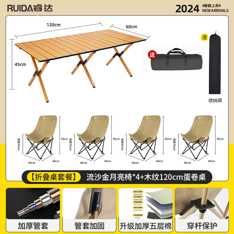 [에그롤 테이블 세트] 고운 모래 노란 달 의자*4+나뭇결 120cm 에그롤 테이블