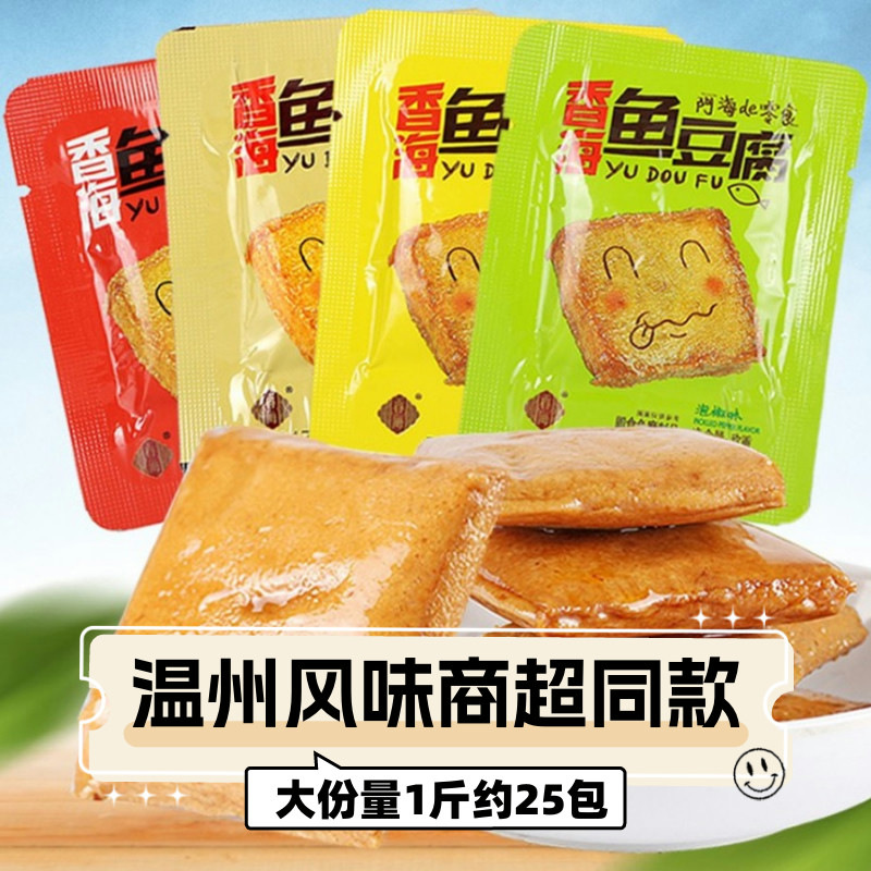 Wenzhou-Style Fragrant Sea Fish Tofu, Dried Tofu, Grilled Fish Slices, Ah Hai's Snacks, Packaged Snacks, Barbecue Flavor, Spicy Flavor