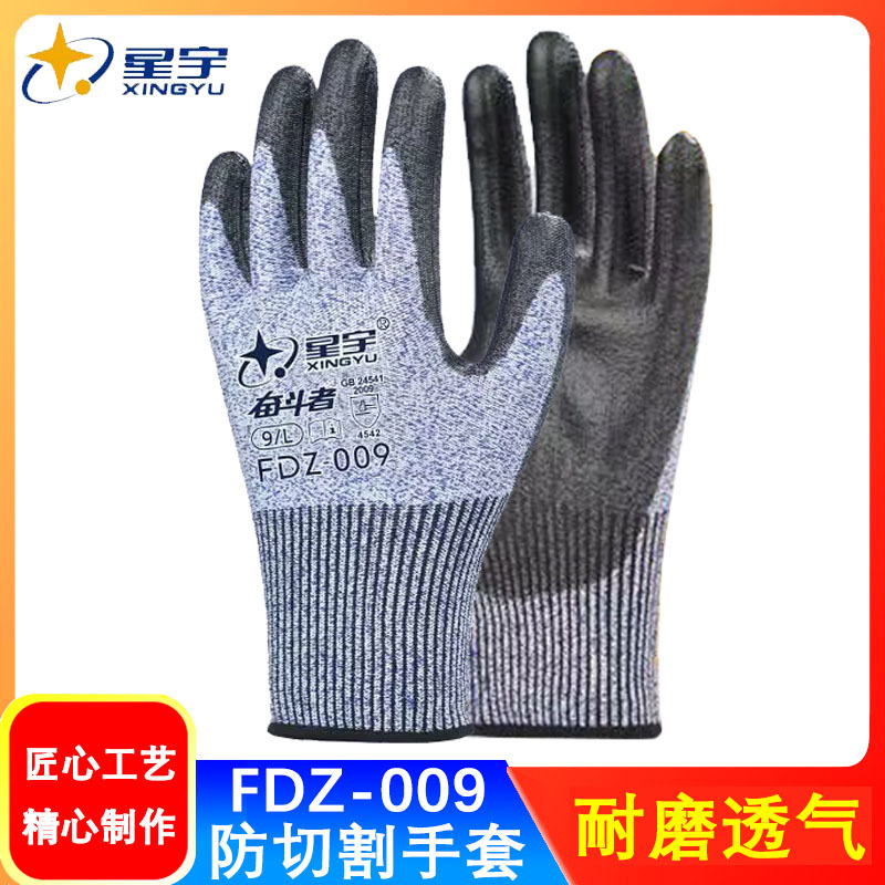 星宇FDZ-009防切割5级HPPE防刺手套防滑耐磨机械操作玻璃制造手套