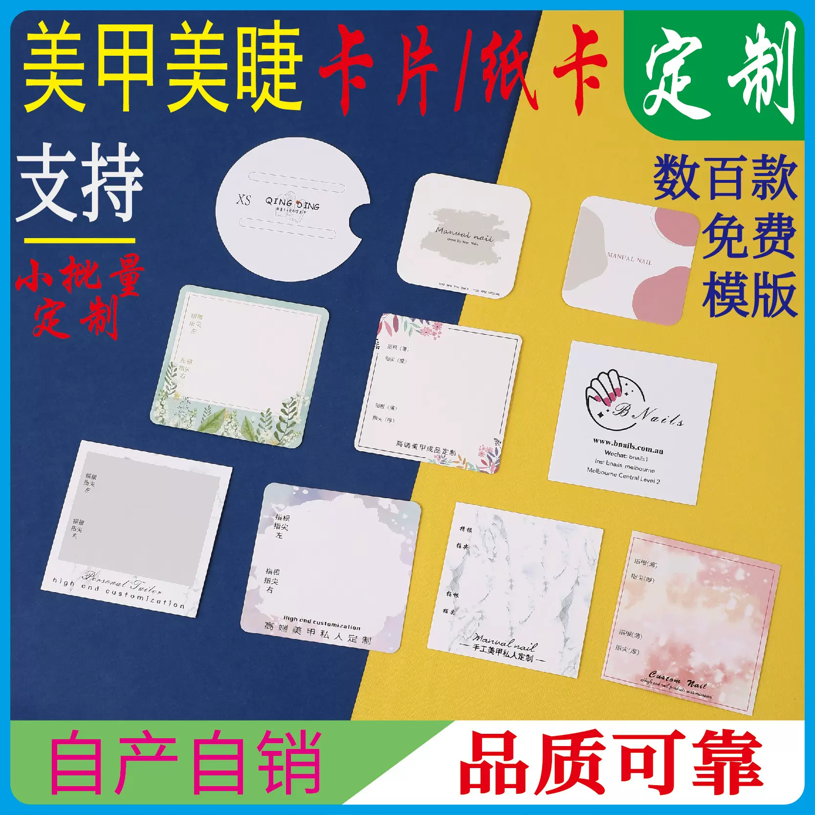 卡片 穿戴甲卡片定制批发穿戴甲纸卡定制美甲彩卡饰品卡片批发