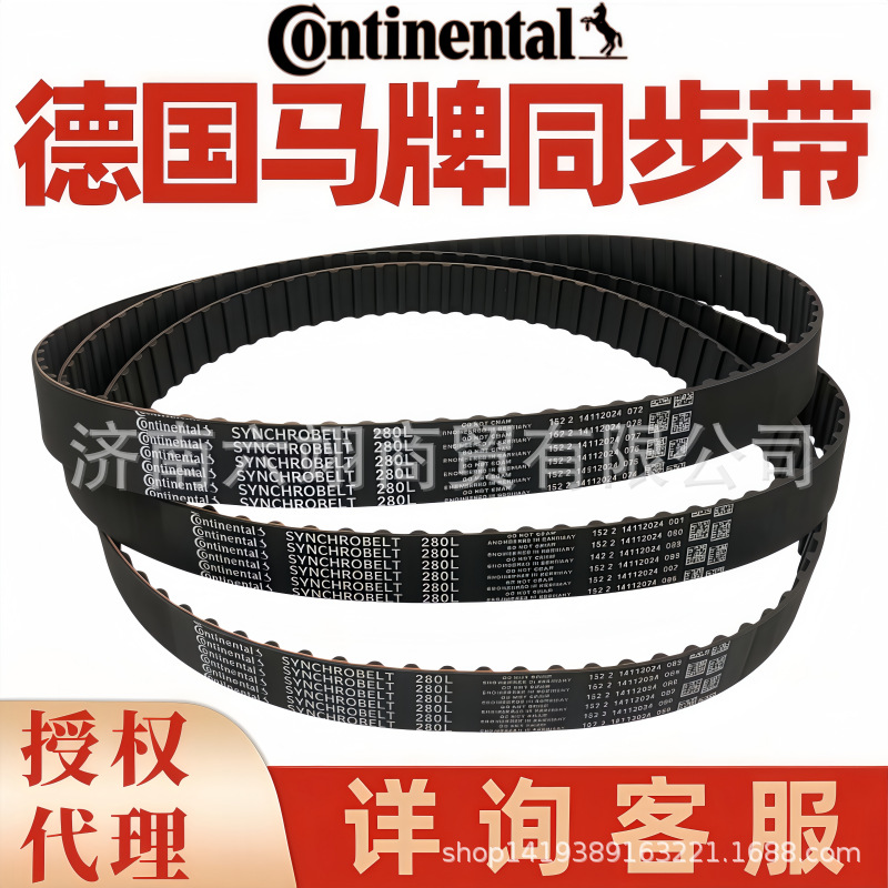 Continental马牌同步带341L 345L 352L 360L 367L 371L 375L 382L