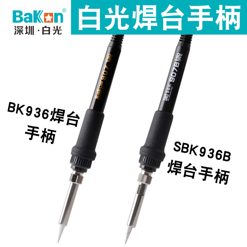 SBK白光手柄恒温电烙铁焊台SBK936B/907E/D/917A/LF100/