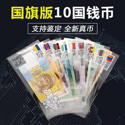 Совершенно новые 10 банкнот в 10 странах, набор из 10 иностранных монет, реальные валюты со всего мира, сбор иностранных валют и верность
