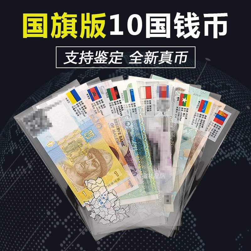 Совершенно новые 10 банкнот в 10 странах, набор из 10 иностранных монет, реальные валюты со всего мира, сбор иностранных валют и верность