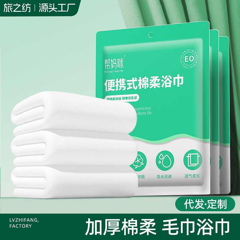 Disposable Bath Towel Towel Set Individually Packaged Travel Hotel B&B Thickened Cotton Soft Bath Towel Wholesale