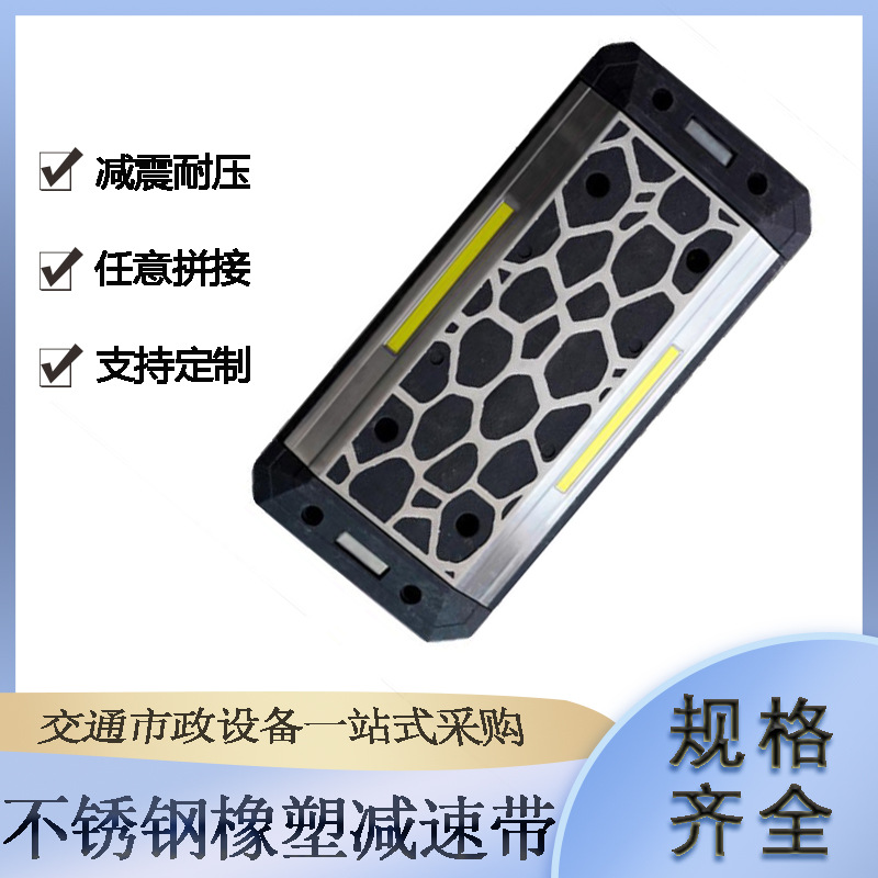 不锈钢橡塑减速带交通道路汽车限速缓冲带地下停车场车辆限速带