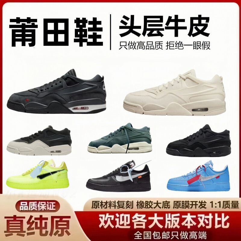 Putian shoes, pure original Jordan 4RM remake version, big swoosh Air Force reverse swoosh low-top men's and women's shoes, high version AJ4 basketball shoes Putian shoes, pure original Jordan 4RM remake version, big swoosh Air Force reverse swoosh low-top men's and women's shoes, high version AJ4 basketball shoes