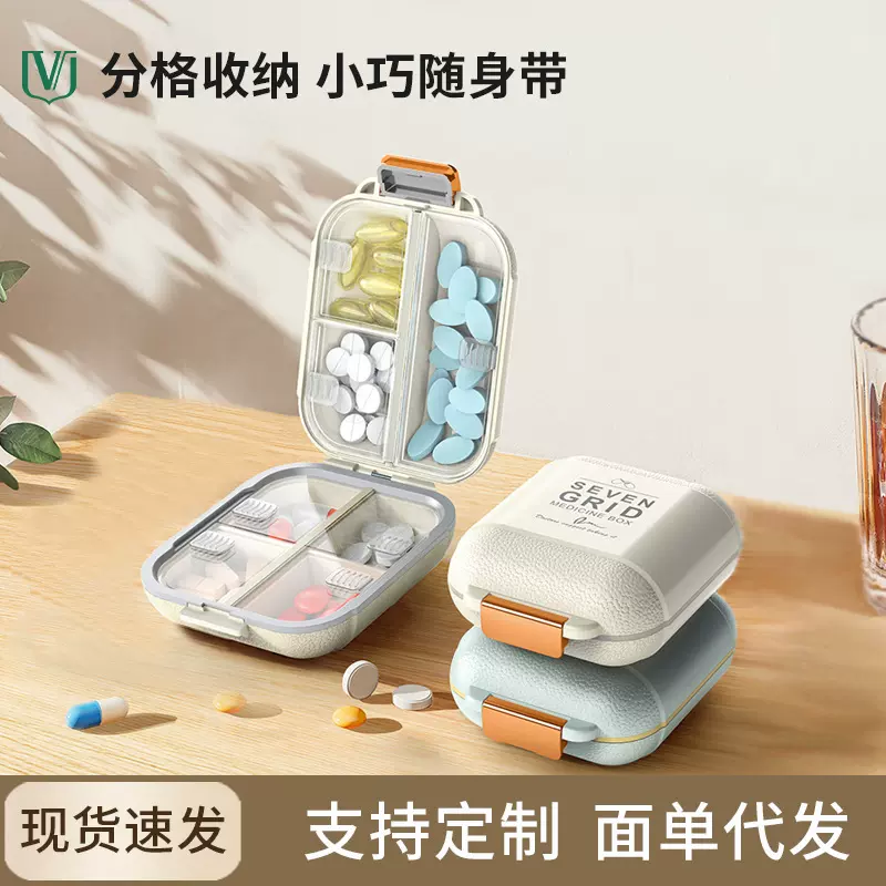 维简收纳药盒便携旅行一周七天一日三餐药品药丸分药器双层七格