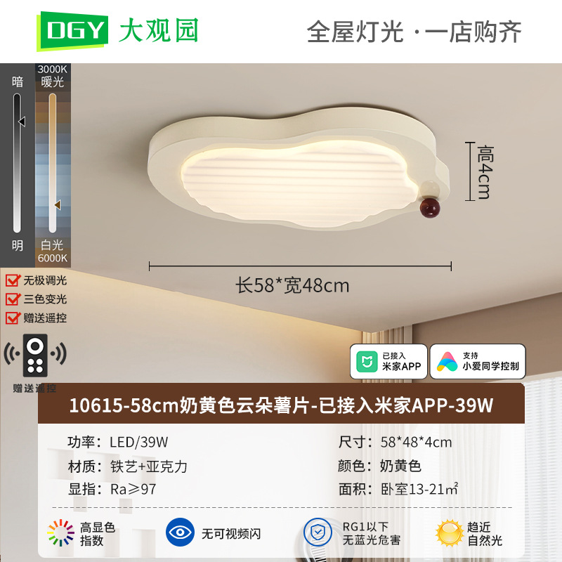 58cm amarillo leche - conectado Mijia APP - 39W - espectro completo