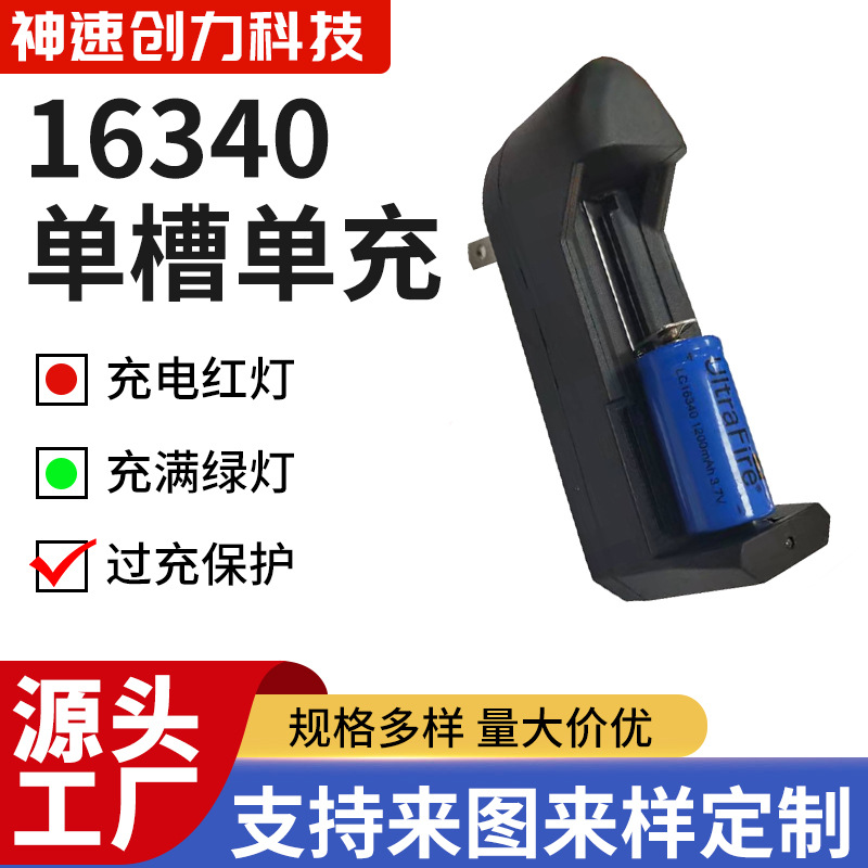 18650锂电池16340电子烟激光笔3.7V强光手电筒4.2V头灯单槽单充