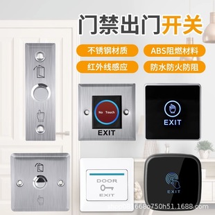门禁开关出门按钮防水明装触摸式红外感应门禁开关不锈钢面板86型-阿里巴巴