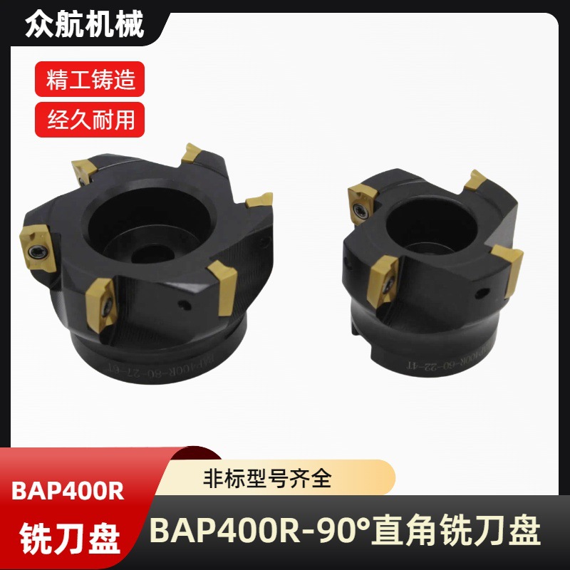 厂家直销BAP400R90度直角铣刀盘CNC加工中心APMT1604废角铣刀盘