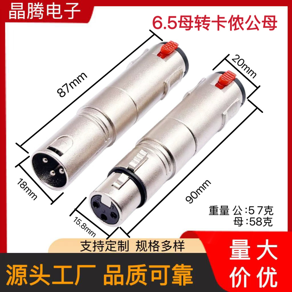 XLR 卡侬头转6.35母转接头 麦克风音响接头 卡侬转接头