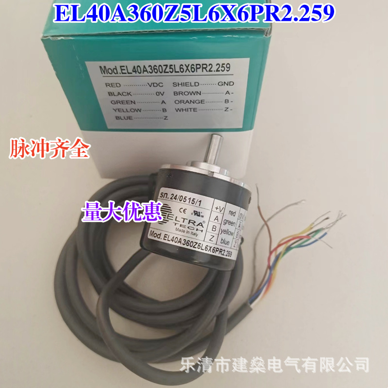全新 EL40A1440Z5/28P6X6PR 旋转编码器 脉冲1440 外径40mm