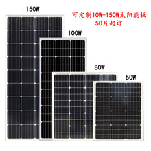 50W100W150W單晶多晶硅太陽能電池板18V24V電池光伏發電組件系統