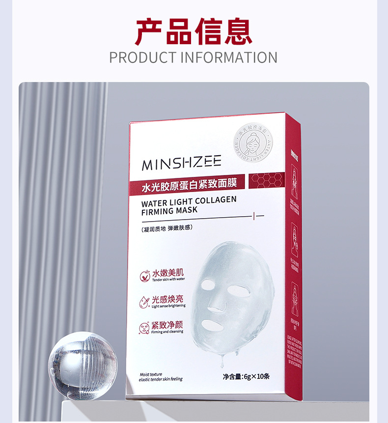 Mingxi Zhi Water Light Collagen Mask hydrates, moisturizes, tightens and brightens the skin caused by staying up late. Apply the mask cross-border undefined