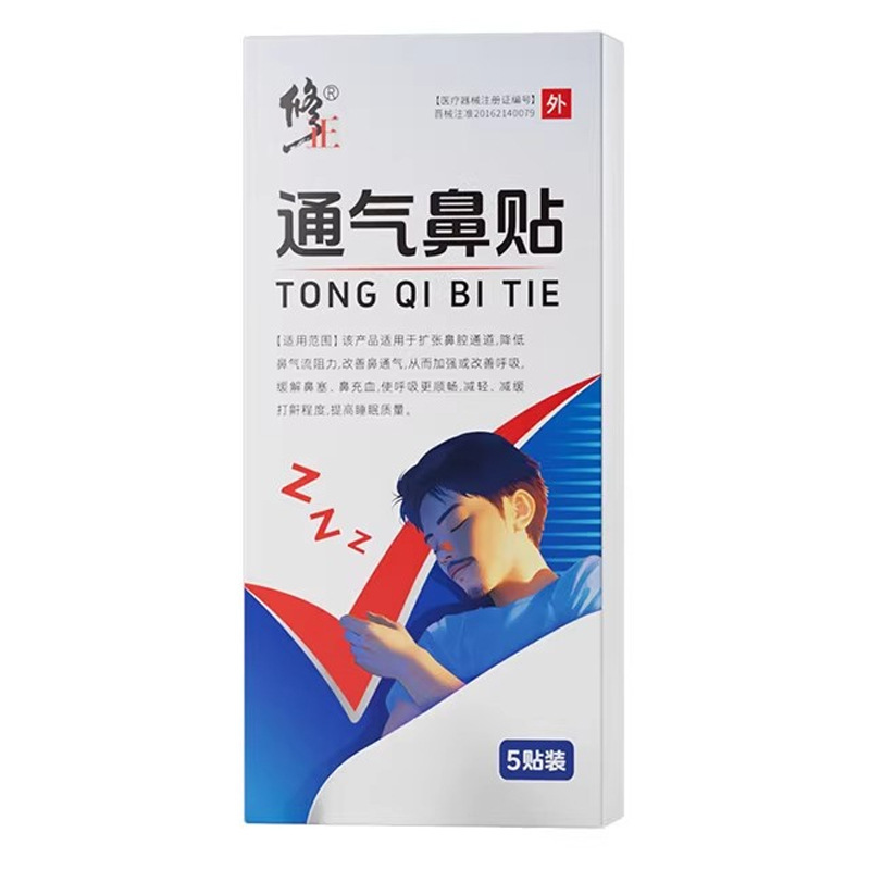 【一件代发】修正通气鼻贴成人儿童改善打鼾打呼噜睡觉资质齐全|undefined