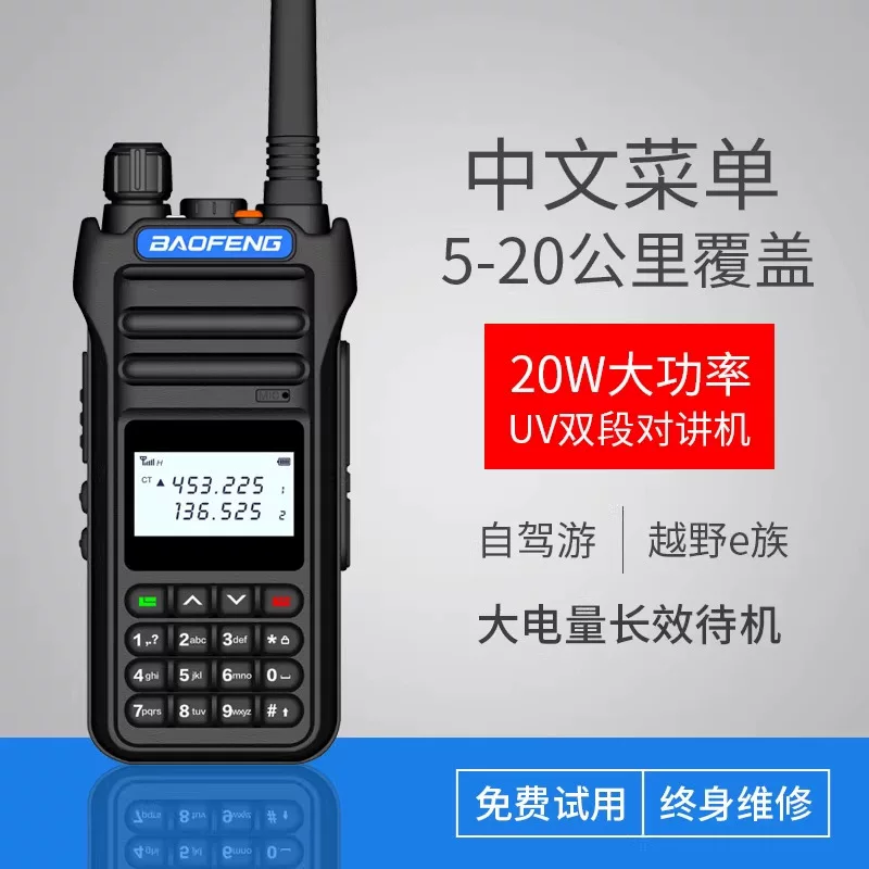 Рация 宝锋 BF-8000D с ультрафиолетовым сегментом, передатчик 20 Вт, автомобильный автономный уличный интерком, китайская рукопись