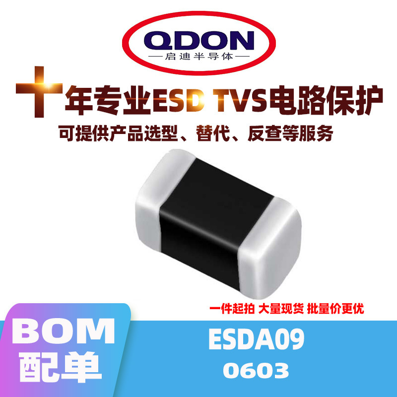 可直拍 ESDA09 SMD0603 ESD静电抑制器 贴片二极管
