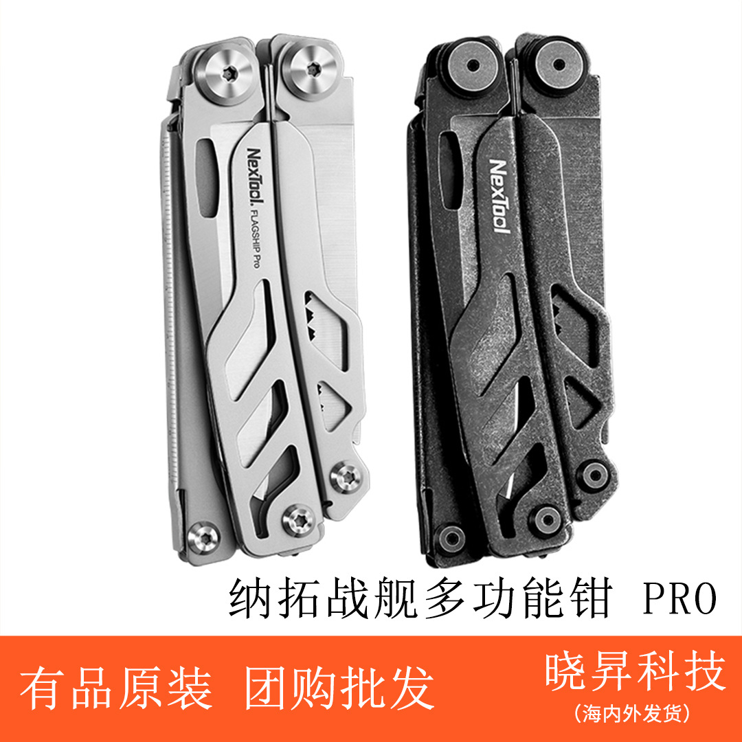 纳拓NexTool多功能刀战舰Pro组合钳子折叠刀户外便携多用便携工具