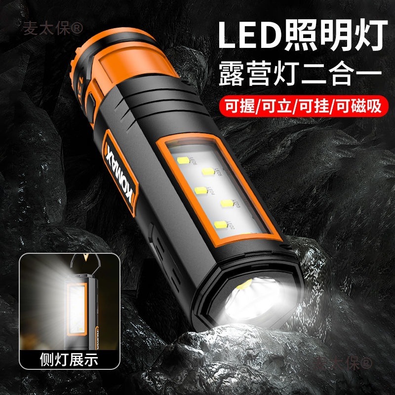 科麦斯LED二合一照明灯露营灯高亮度应急工作灯可充电强光麦太保