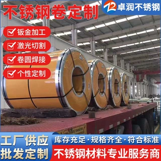 现货供应304不锈钢卷 201不锈钢卷材 冷轧热轧可整卷加工镜面拉丝