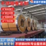 热轧冷轧201304不锈钢卷