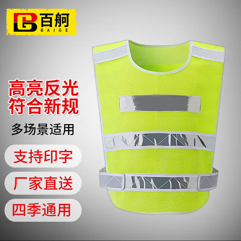 百舸 反光背心交通骑行警示环卫施工荧光网马甲网格布套头晶格款