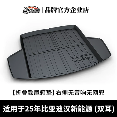 Byd Hiace 05Mdi Hiace 06: Trunk Mat - 25-han-new-energy-no-speakers-on-the-right-side-and-no-net-pocket-binaural-folding-trunk-mat