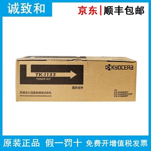 ԭ�b����TK-1133ī�۽M�� FS-1030DP/MPF 1130MFP M2030dn 2530DN