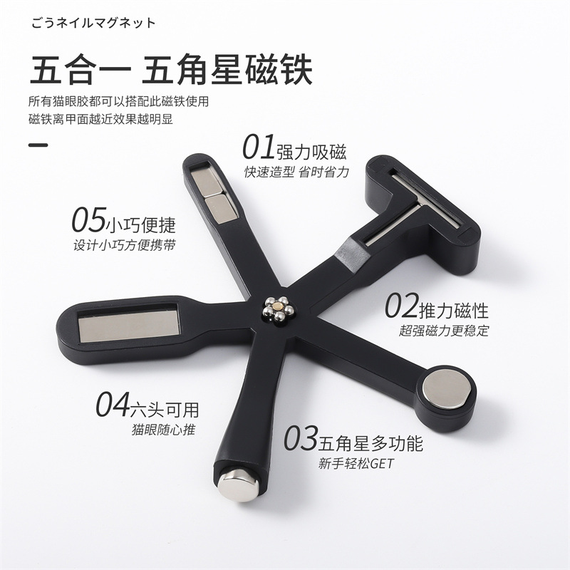 Nuevo imán multifuncional de ojo de gato de uñas cinco en uno patrón estrella de cinco puntas potente imán de hierro herramienta de imán de ojo de gato