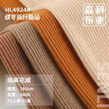 现货240g细麻花绒人棉涤粗针提花面抓绒肌理面料秋冬童装毛衣布料