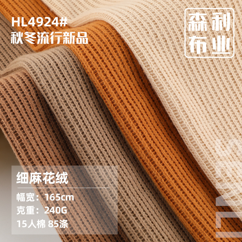 现货240g细麻花绒人棉涤粗针提花面抓绒肌理面料秋冬童装毛衣布料