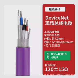 DeviceNet总线通讯电缆2X22AWG抗阻2X24AWG屏蔽4芯工业细电缆网线