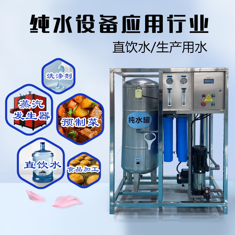 0.5吨大型商用纯水设备 RO反渗透过滤纯净水 原水处理 纯净水设备