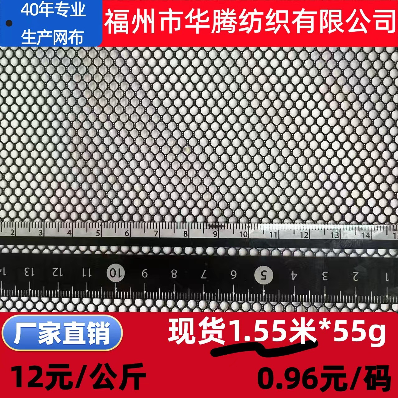 现货 1.55米 A008 55克 黑色 12元/公斤、0.96元/码  厂家直供