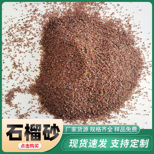 ʯ��ɰĥ�� ��������ɰ��ɰ��ɫ80#ʯ��ʯɰ��tˮ���и�ɰ