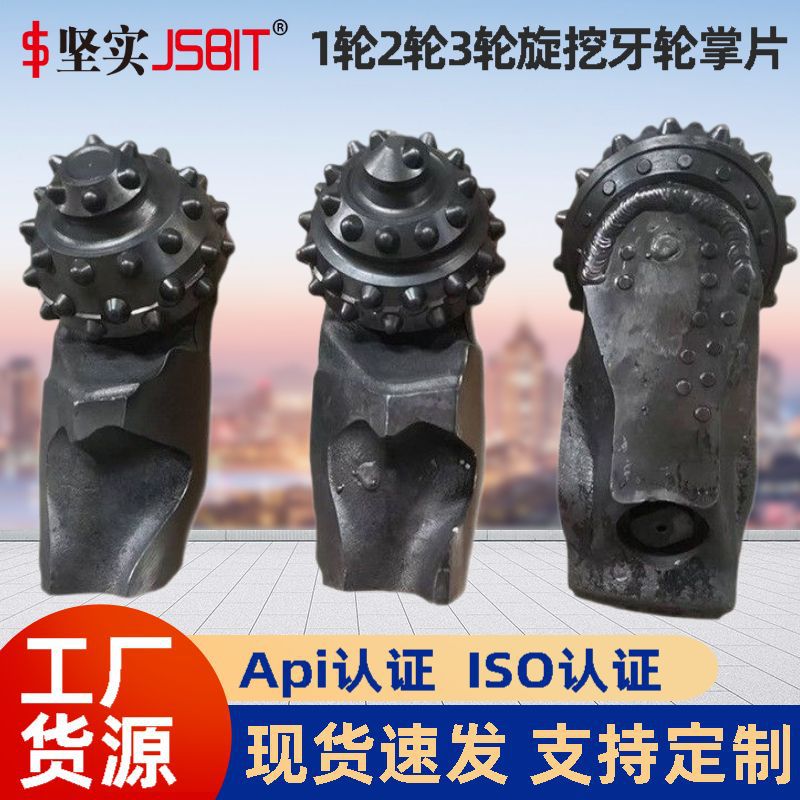 1轮2轮3轮旋挖牙轮掌片 三牙轮掌片 金属牙轮掌片  球齿牙轮掌片