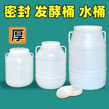 发酵桶水果酵素食品级蜂蜜酿酒带盖加厚塑料桶密封水桶批发