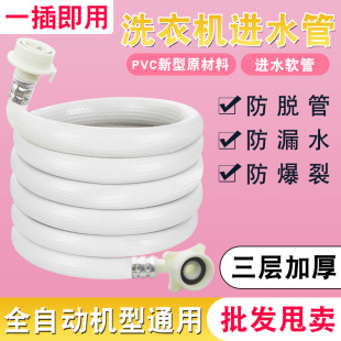 Universal automatic washing machine water inlet pipe extension extension water injection pipe joint water drum soft pipe