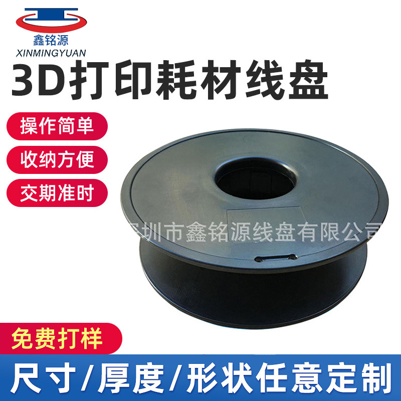 厂家供应 3D耗材胶轴 0.5公斤装电线电缆盘鱼线塑料胶轴