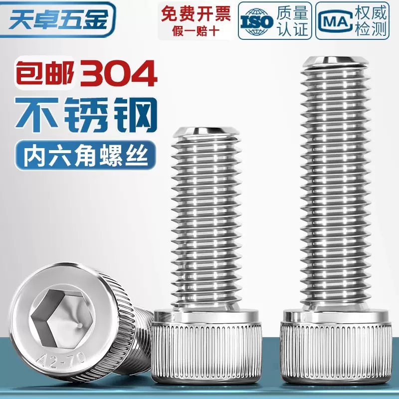304不锈钢内六角螺丝钉杯头螺栓圆柱头加长M1.6M2M3M4M5M6M8M10mm