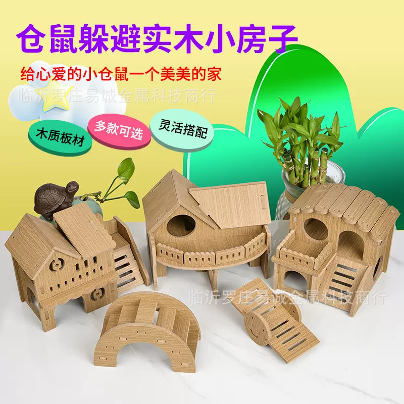 仓鼠小房子木头躲避屋金丝熊睡窝别墅防啃咬无毛刺造景木质造景笼