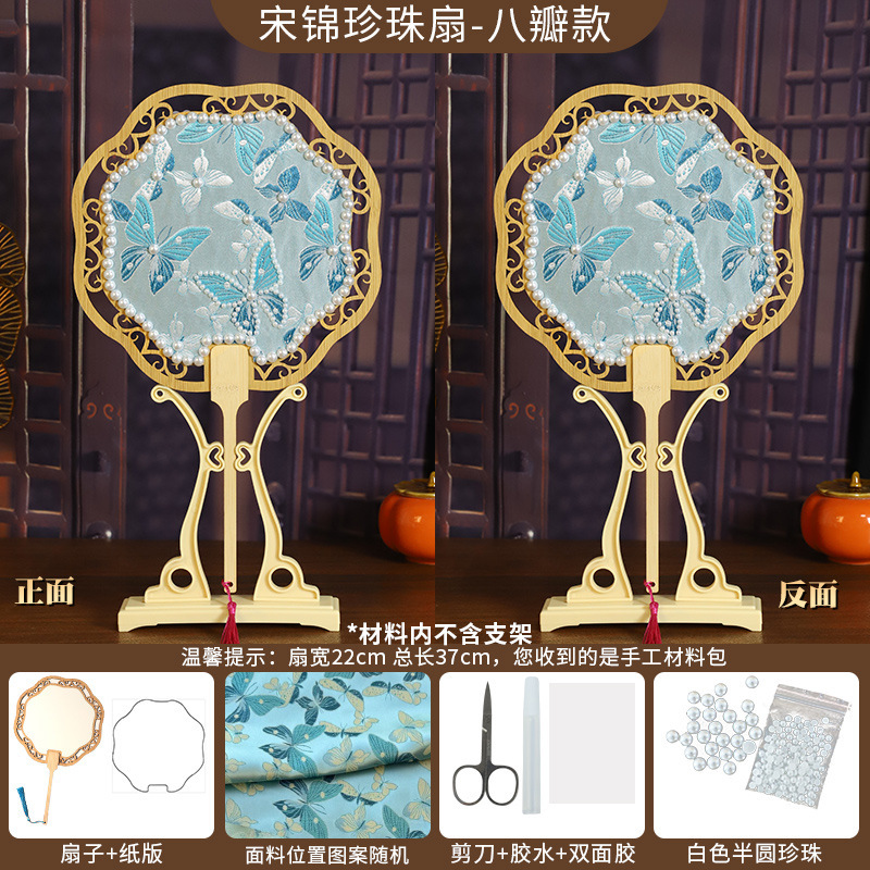 宋錦パールファン diy 手作り素材パッケージ両面パールファン古代中国風サロンファンチームビルディングギフト|undefined