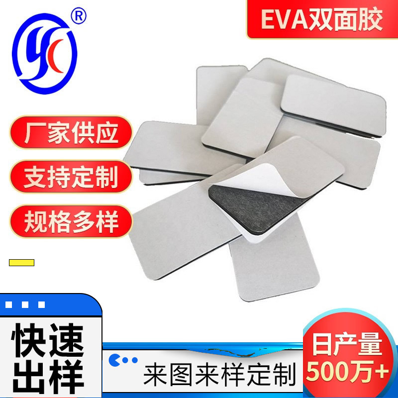 厂家供应pe泡棉双面胶强力高粘eva泡棉胶 海绵泡沫胶强力防水泡棉